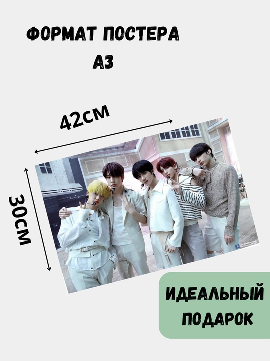 Devor afishasi, ichki katta plakatlar A3 TXT, TOMORROW X TOGETHER