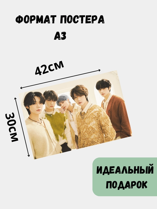 Devor afishasi, ichki katta plakatlar A3 TXT, TOMORROW X TOGETHER