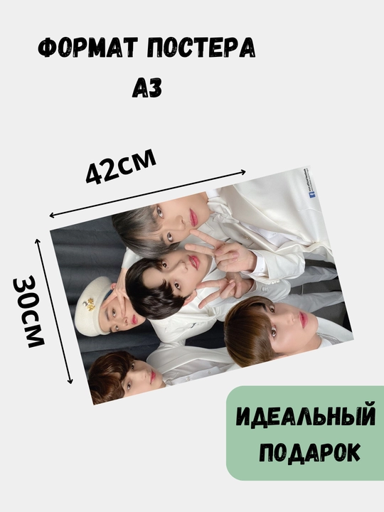 Devor afishasi, ichki katta plakatlar A3 TXT, TOMORROW X TOGETHER