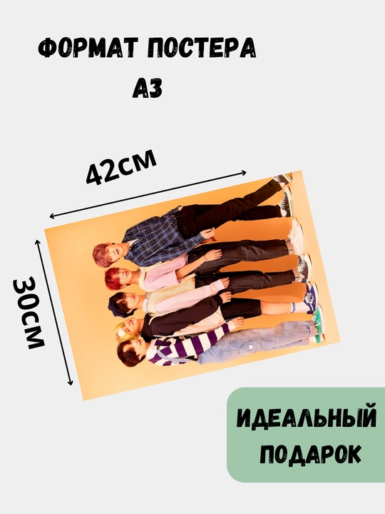 Devor afishasi, ichki katta plakatlar A3 TXT, TOMORROW X TOGETHER
