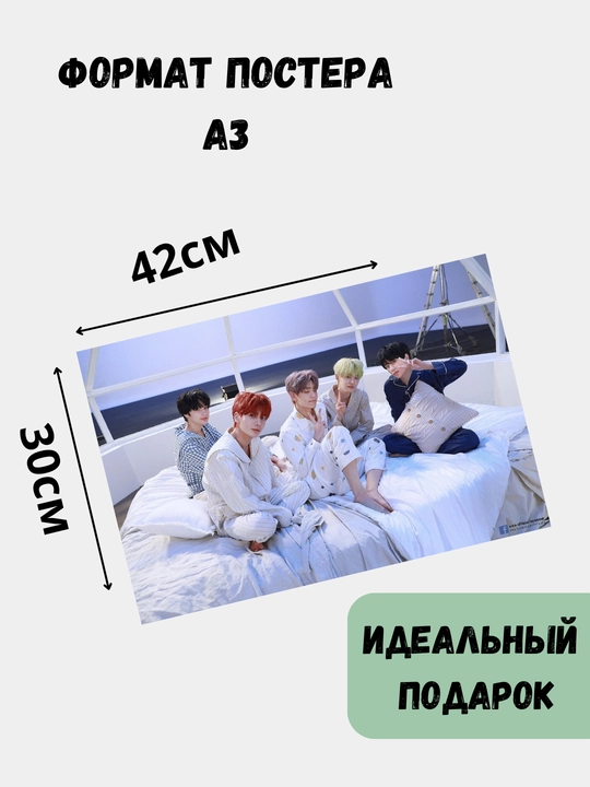 Devor afishasi, ichki katta plakatlar A3 TXT, TOMORROW X TOGETHER