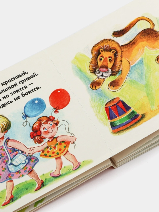 Развивающий комплект "Цирк" ("Книжка+игра")