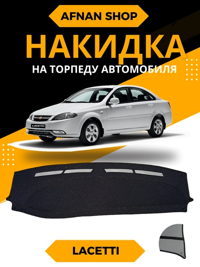 Автомобильные торпедные коврики материал из джинсы. (Шотландка) — AFSHOP-NAKIDKA-БЕЖЕВ
