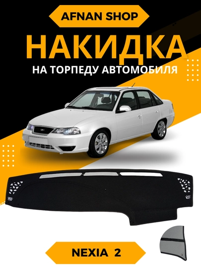Автомобильные торпедные коврики материал из джинсы. (Шотландка) — AFSHOP-NAKIDKA-КРЕМОВ