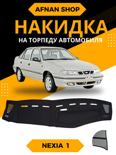 Автомобильные торпедные коврики материал из джинсы. (Шотландка) — AFSHOP-NAKIDKA-МОРСК