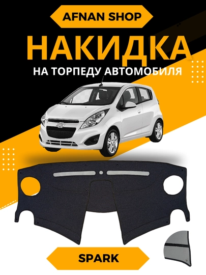 Автомобильные торпедные коврики материал из джинсы. (Шотландка) — AFSHOP-NAKIDKA-НГОЛУБ