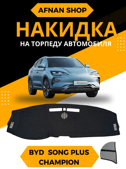 Автомобильные торпедные коврики материал из джинсы. (Шотландка) — AFSHOP-NAKIDKA-СВЕТЖЕЛ