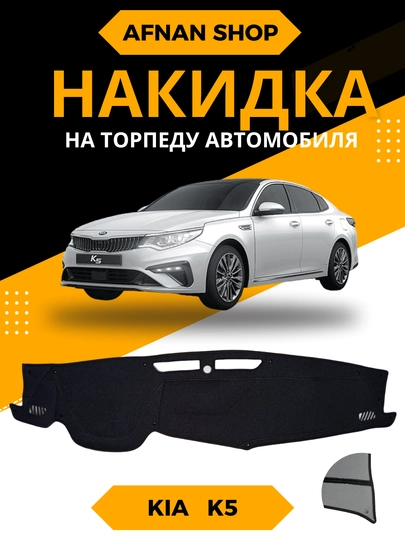Автомобильные торпедные коврики материал из джинсы. (Шотландка) — AFSHOP-NAKIDKA-СВЕТБЕЖ