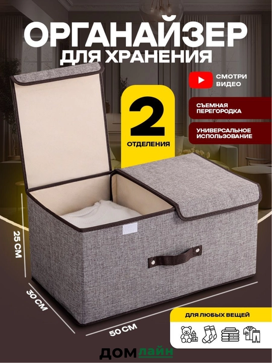 Органайзер - коробка для хранения вещей, большая корзина для создания порядка - 