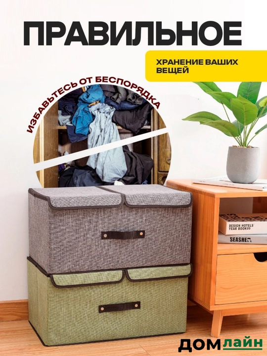 Органайзер - коробка для хранения вещей, большая корзина для создания порядка