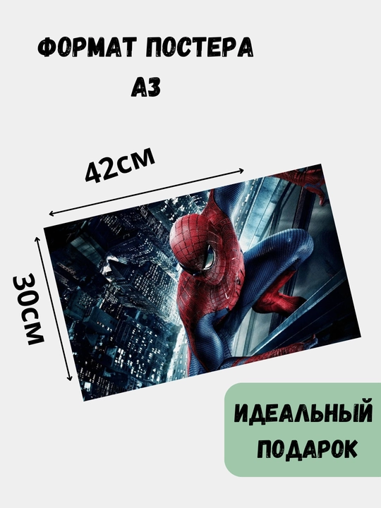 Постер Марвел, А3