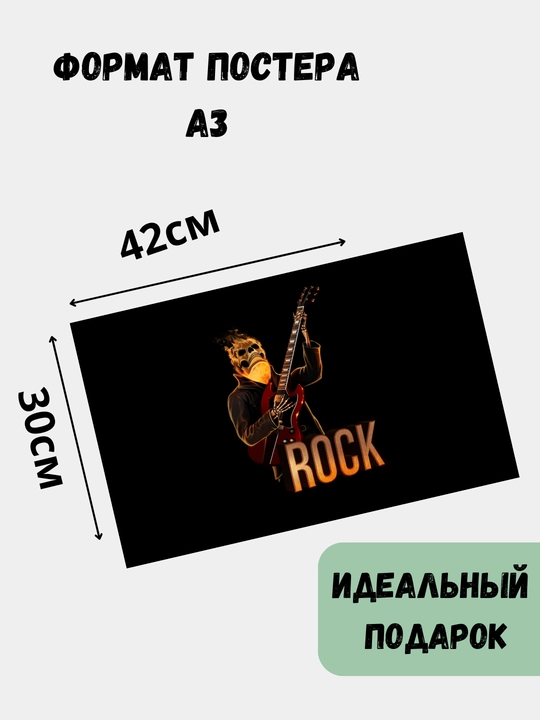 Devor afishasi, ichki katta plakatlar A3 Rok, Rok musiqasi