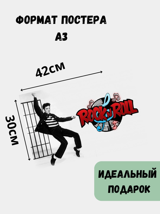 Devor afishasi, ichki katta plakatlar A3 Rok, Rok musiqasi