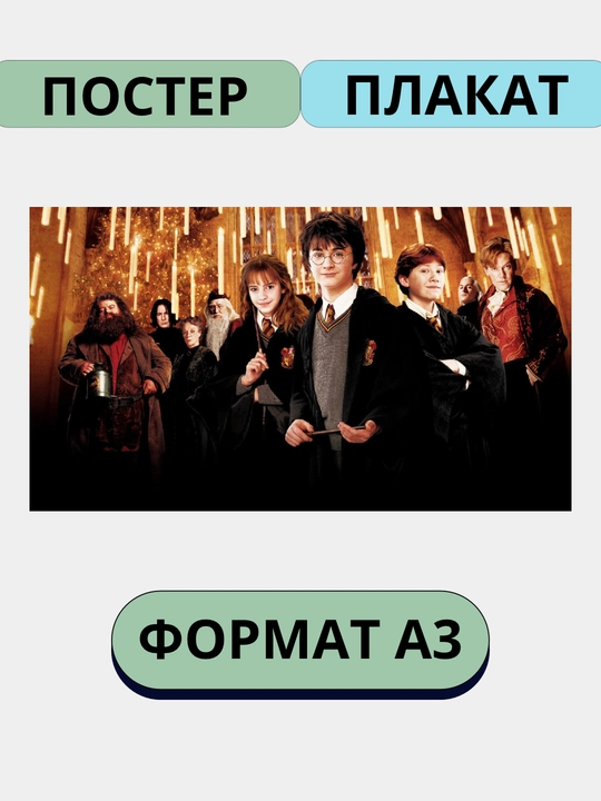 Garri Potter posteri, A3 plakat - 