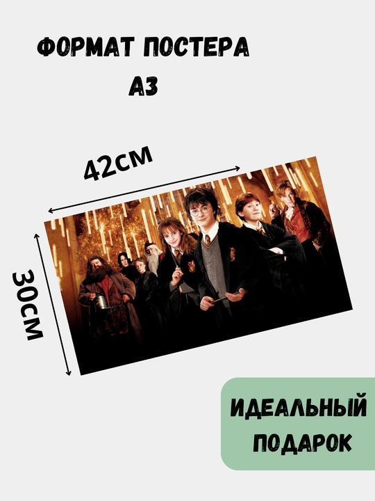 Постер Гарри Поттер, А3 плакат