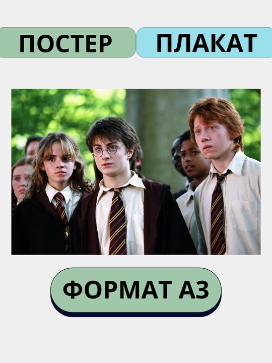 Garri Potter posteri, A3 plakat - 