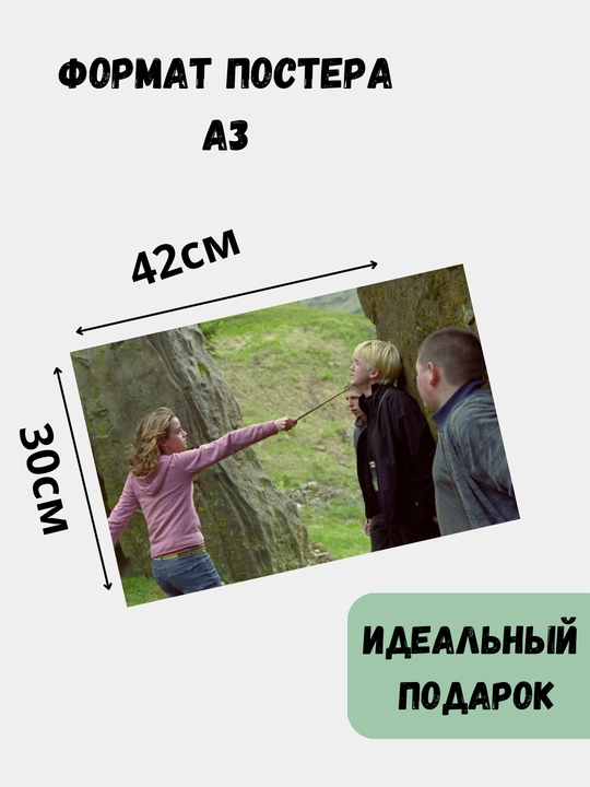 Постер Гарри Поттер, А3 плакат