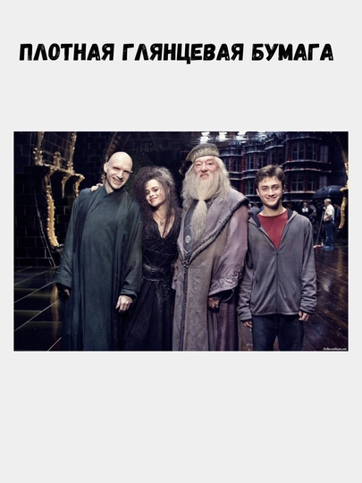 Garri Potter posteri, A3 plakat