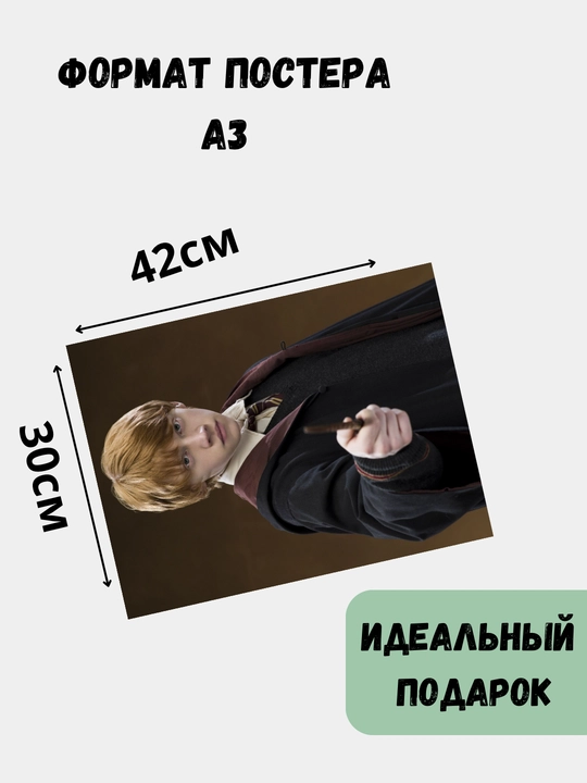 Постер Гарри Поттер, А3 плакат