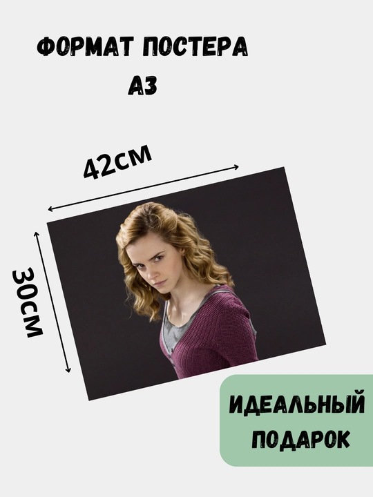 Постер Гарри Поттер, А3 плакат
