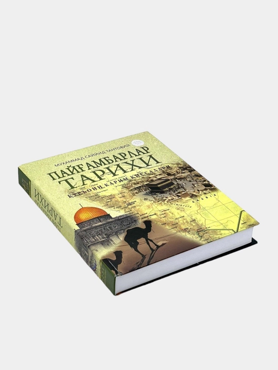 Мухаммад Сайид Тантови: История пророков