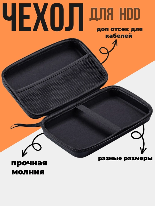 Универсальный чехол для HDD