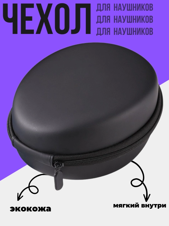 Чехол для наушников из прочного материала, кейс для наушников