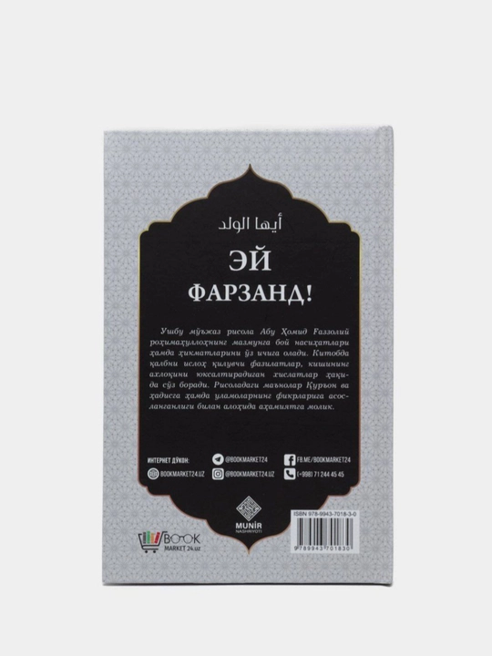 Эй фарзанд, Имом Абу Хомид Газзолий