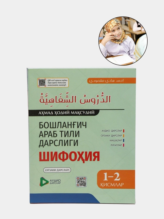 Бошланич Араб Тили Дарслиги (Шифоия) - 