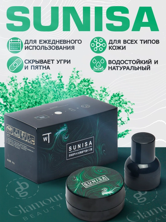 Тональный крем "Sunisa", для лица, кушон водостойкий, натуральный СС-крем, 20 г - 