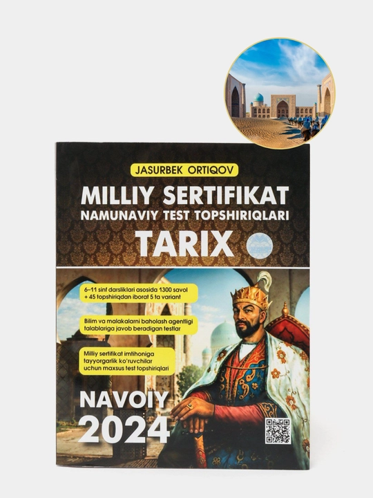 Образцовые тестовые задания, национальный сертификат - 
