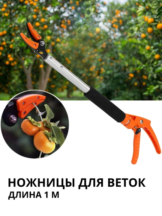 Секатор CutterPro с длинной ручкой — садовые ножницы для обрезки деревьев и кустарников - 