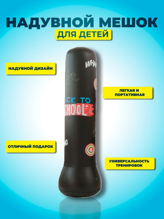 Напольная боксёрская груша 120 и 160 см — набор для тренировок дома
