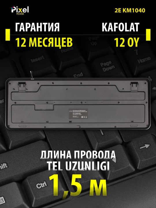 Клавиатура мембранная, проводная, 1.5 метра, черная 2E KM1040 USB