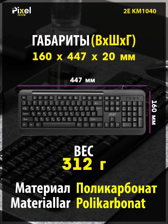 Клавиатура мембранная, проводная, 1.5 метра, черная 2E KM1040 USB