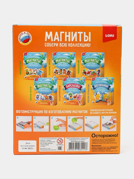 Магниты из гипса "Морской курорт"М-078