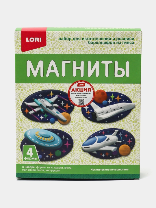 Gips magnitlari "Kosmosga sayohat" - 