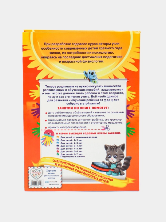 Годовой курс занятий: для детей 2-3 лет, О.Гурская, А.Далидович, Т.Мазаник