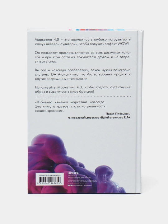 Маркетинг 4.0, Разворот от традиционного к цифровому, технологии продвижения в интернете