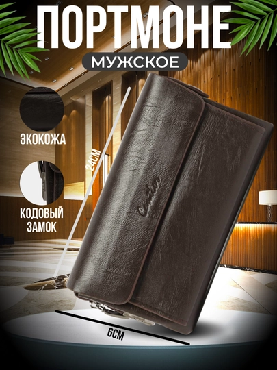 Мужское портмоне с кодом + подарочная ручка гелиевая — NOMER1-БАР13-КОРИЧН