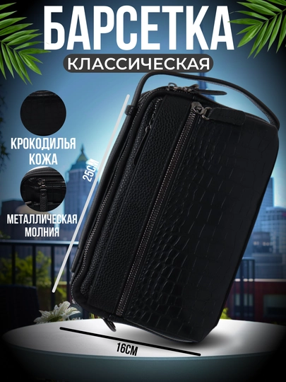 Мужская барсетка, портмоне, 2 в 1 — NOMER1-БАР10