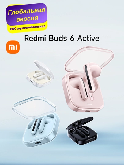 Беспроводные наушники Xiaomi Redmi Buds 6 Active с ENC, глобальная версия