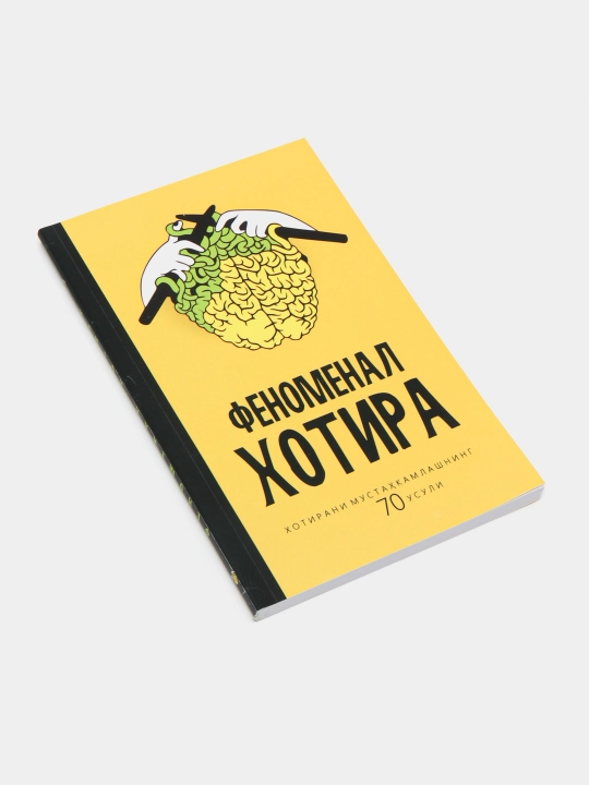 Замонавий ҳаётда муваффақият калити, омма психологияси , медитация , ривожланиш