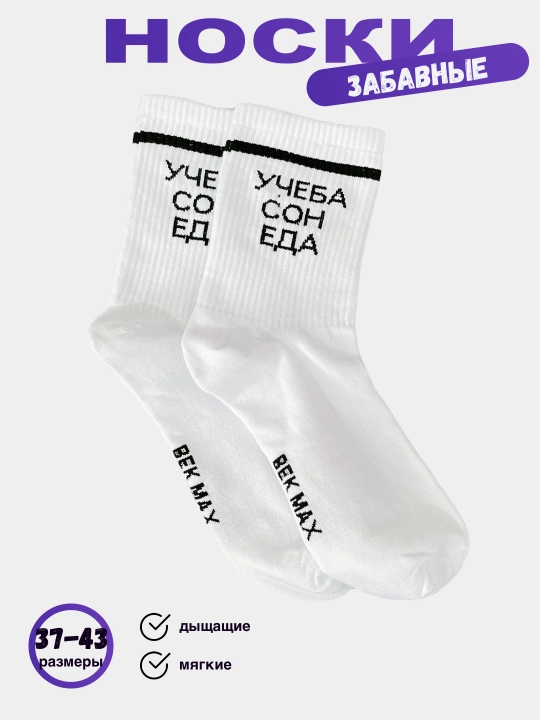Носки длинные, спортивные, мужские и женские, "BEK MAX", носки с принтом