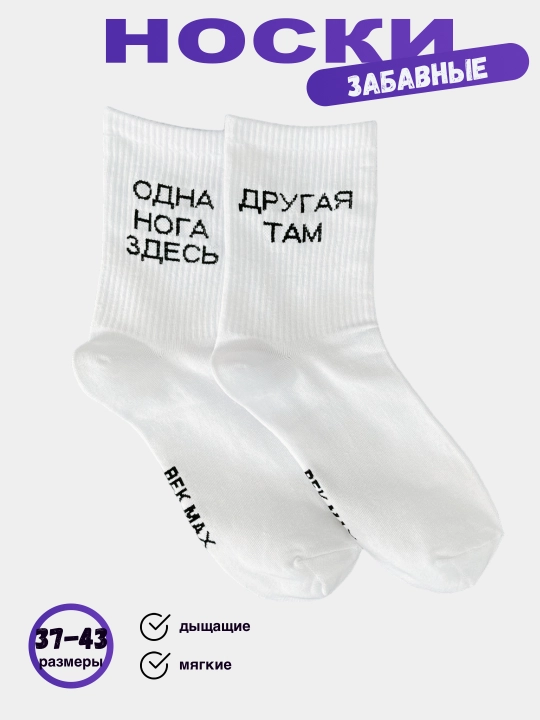 Носки длинные, спортивные, мужские и женские, "BEK MAX", носки с принтом