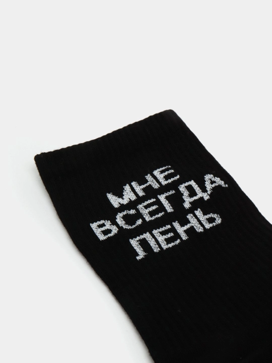 Мужские и женские длинные спортивные носки черного цвета с принтом "BEK MAX"