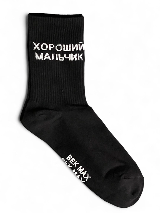 Мужские и женские длинные спортивные носки черного цвета с принтом "BEK MAX"