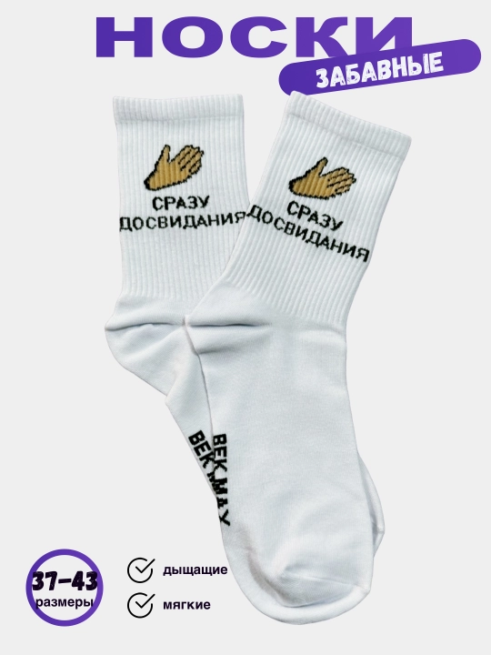 Носки длинные, спортивные, мужские и женские, "BEK MAX", носки с принтом