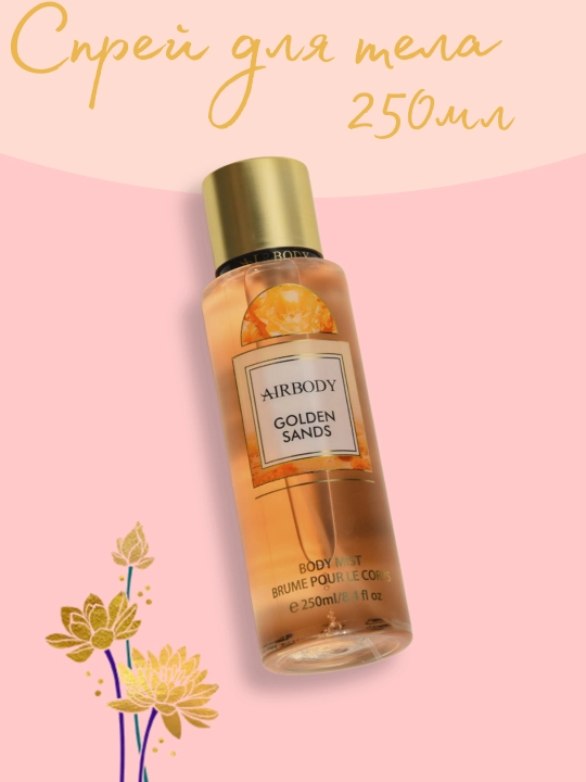 Parfyum mist-spreyi tana uchun AIRBODY, 250 ml