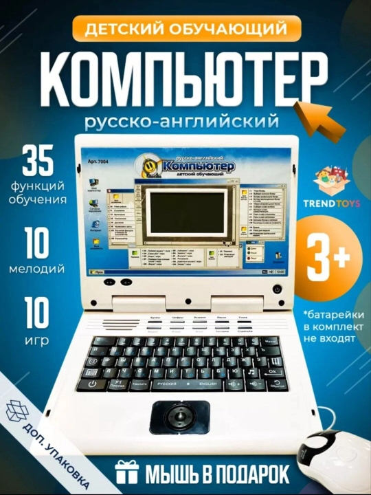 Детский обучающий "Компьютер" - 